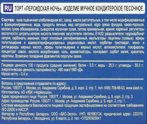 

Торт День торта Черёмушки Персидская ночь 400 г