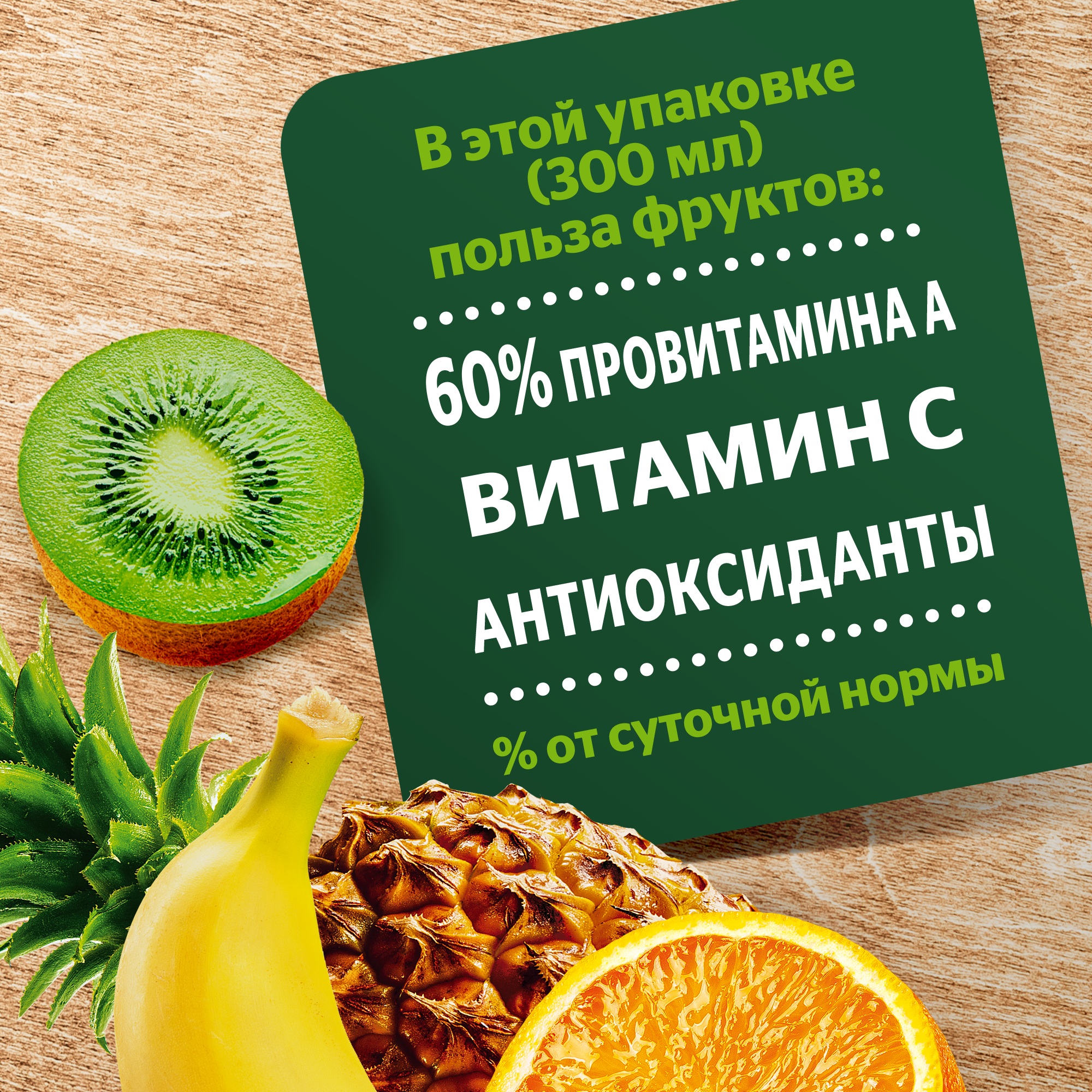 

Нектар Добрый Мультифрукт обогащенный провитамином А 300 мл