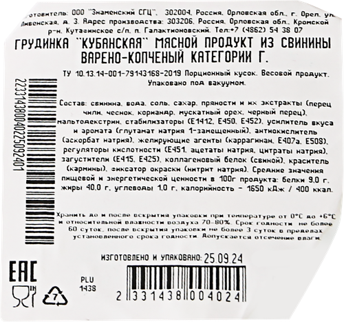 

Грудинка Знаменский ветчинный дом Кубанская вес