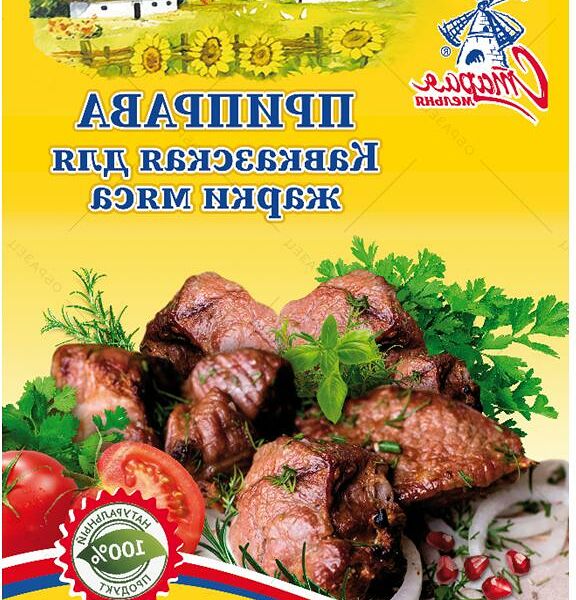 Приправа старая мельня 15 г кавказская для жарки мяса