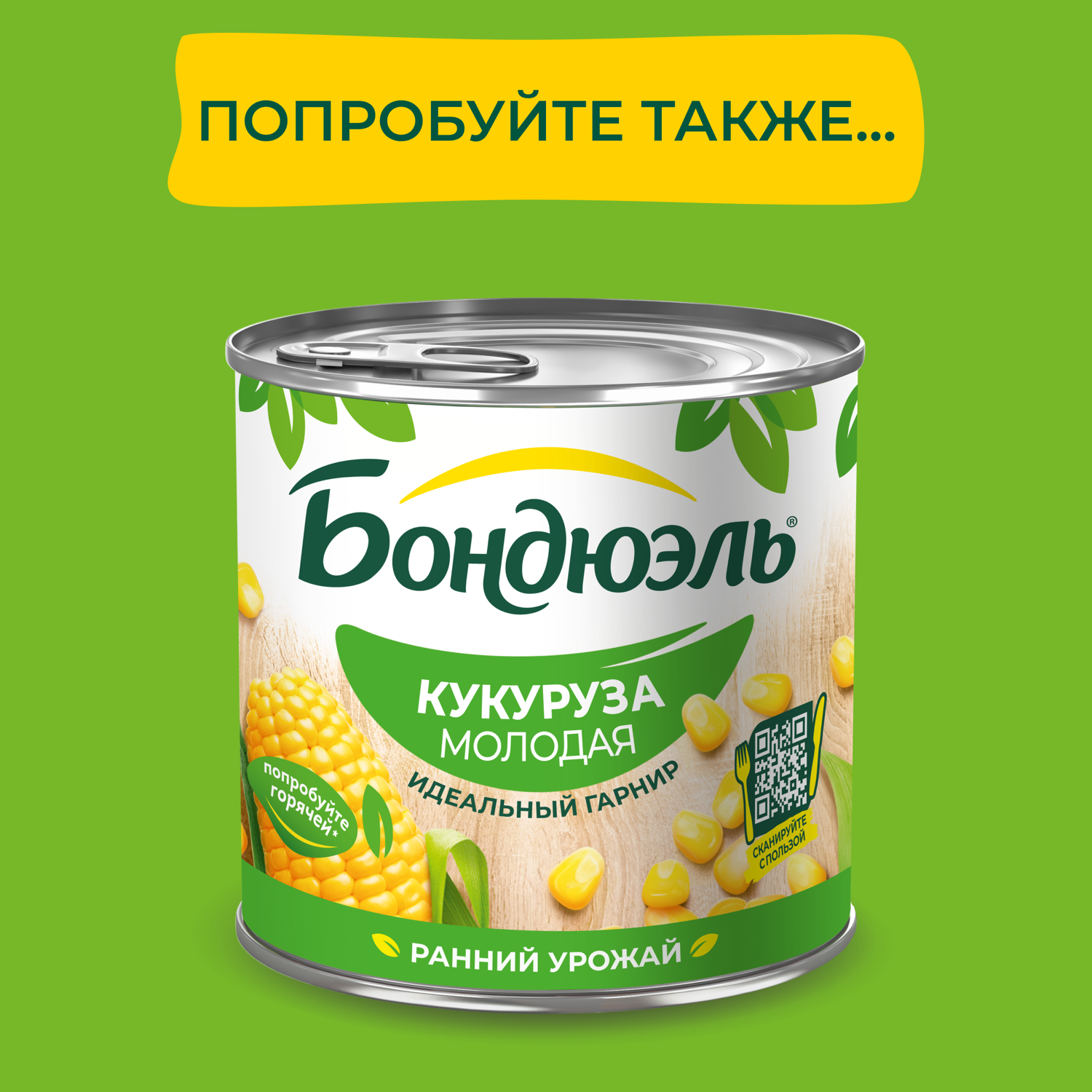 

Кукуруза Бондюэль сладкая, 170 г