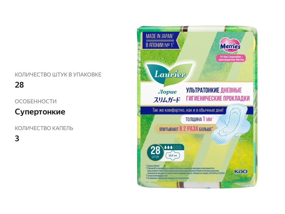 

Прокладки женские Laurier Super Slim Guard дневные ультратонкие S 3 капли 28 шт.