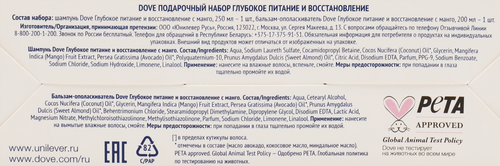 

Набор подарочный Dove Глубокое питание и восстановление: Шампунь 250 мл, Бальзам 200 мл