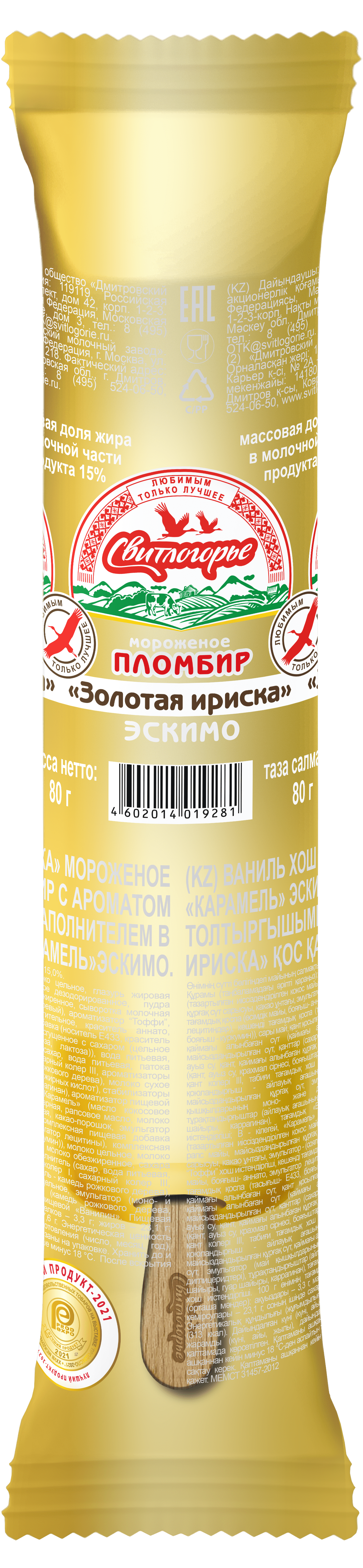 

Мороженое Свитлогорье Золотая Ириска 15% эскимо 80 г