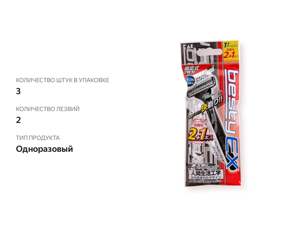 

Станок бритвенный мужской одноразовый Besty Ex с двойным лезвием и увлажняющей полоской, Kai, 2+1 шт., Япония