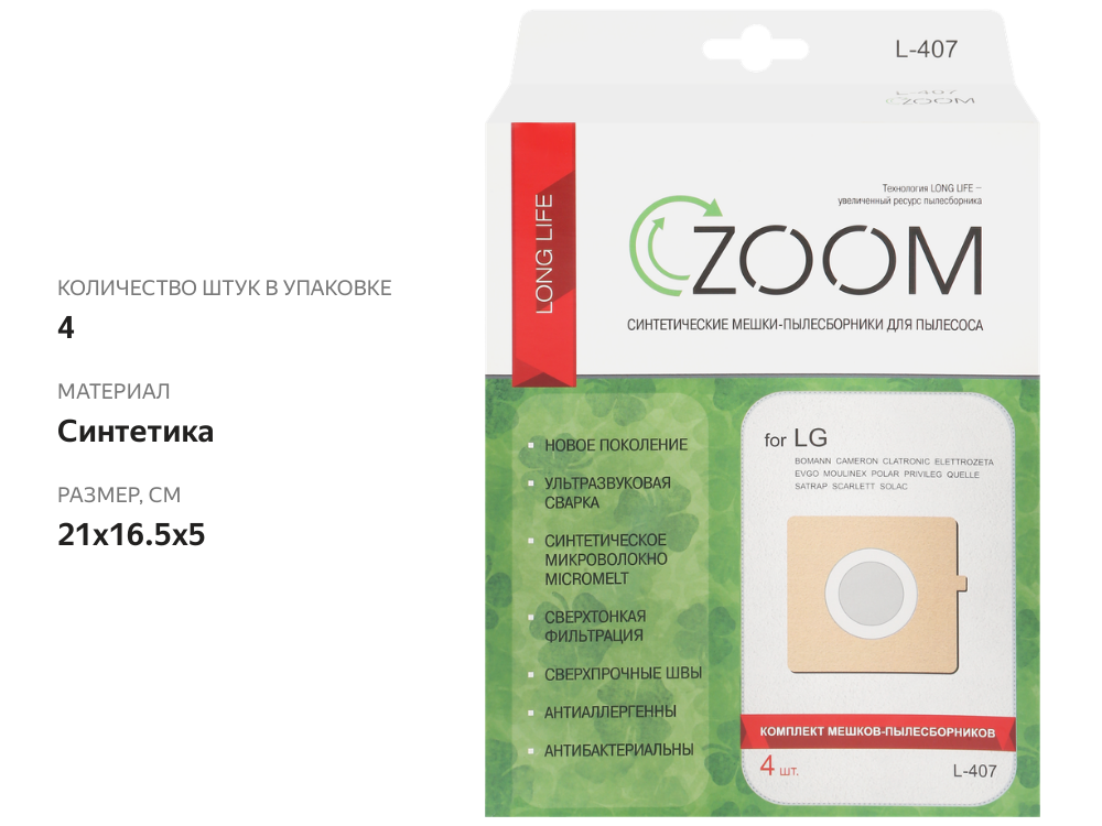 

Пылесборник Zoom L-407 4 шт