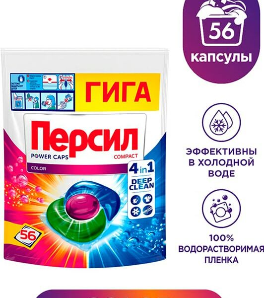 Капсулы для стирки Персил Пауэр Капс 4в1 Колор 56шт