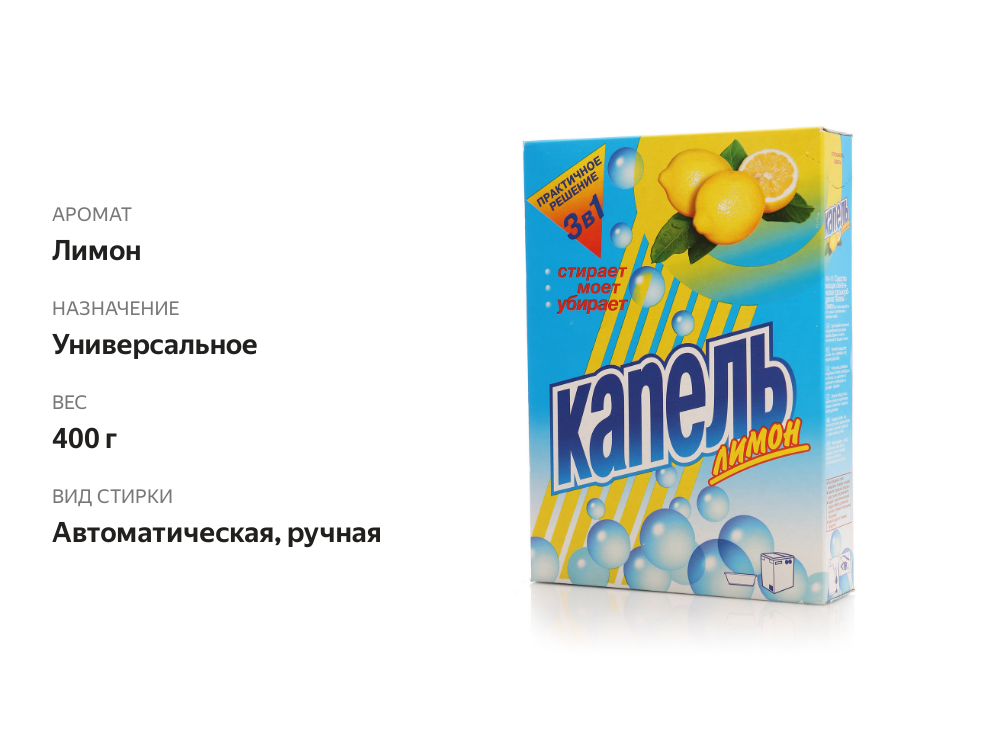

Стиральный порошок Капель ручная стирка, 400 г