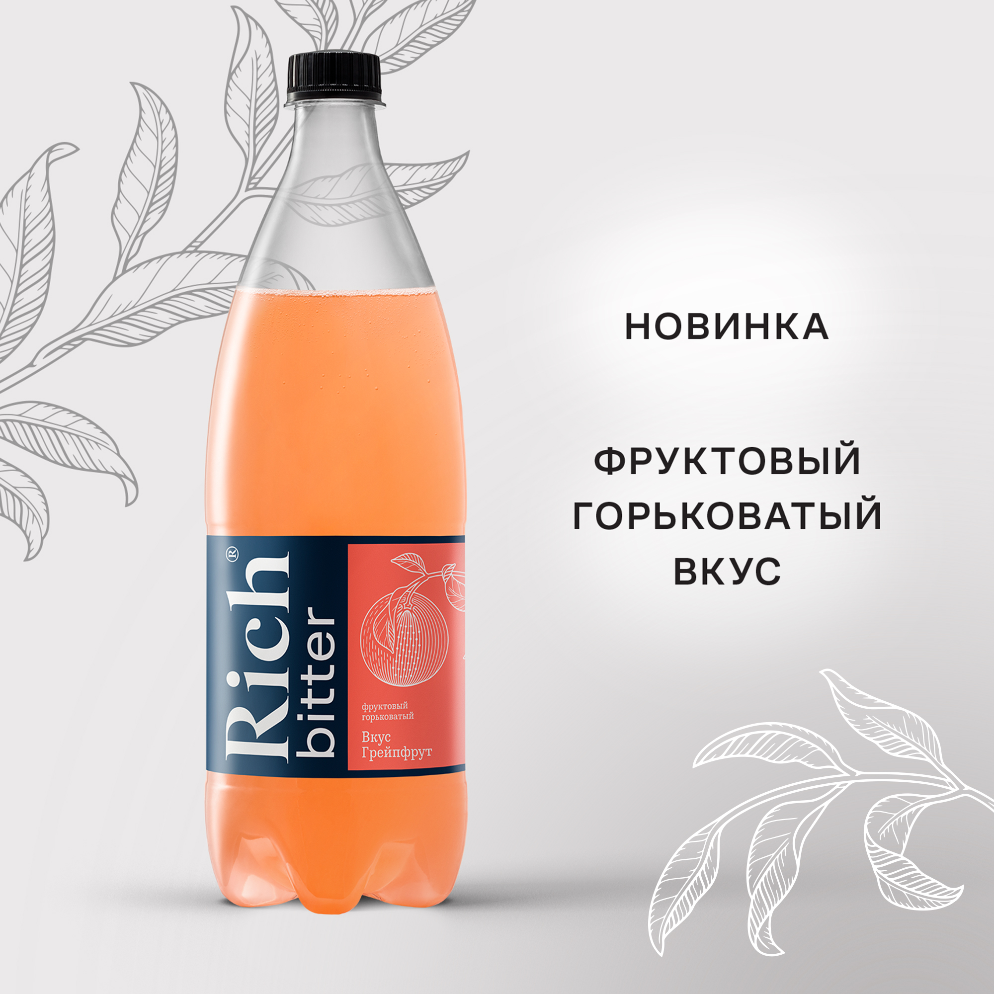 

Тоник Rich bitter Грейпфрут 1 л