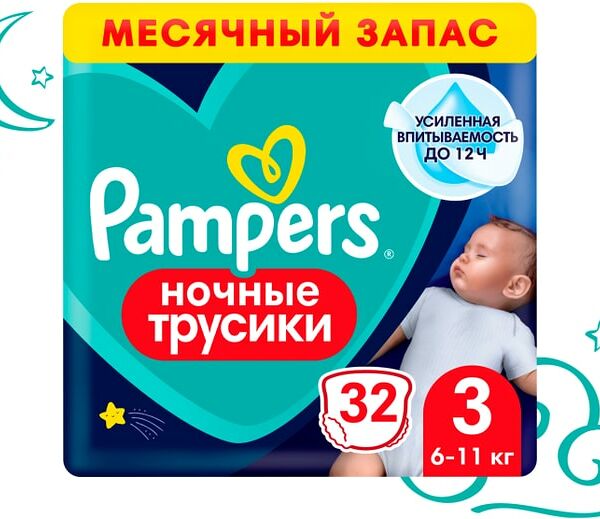Ночные трусики подгузники Pampers 3 размер / 6-11кг усиленная впитываемость 32шт
