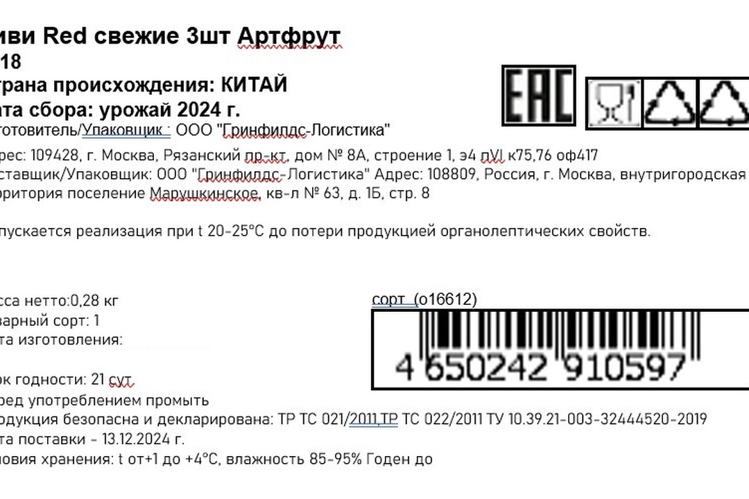 

Киви Red Artfruit, 3 шт 240 г