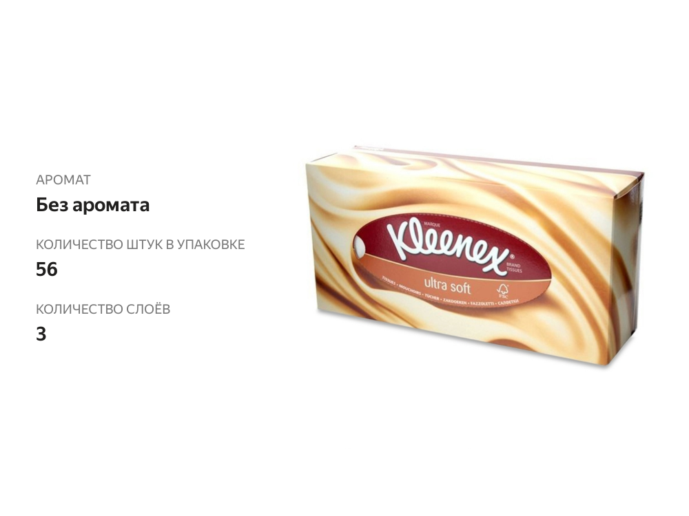 

Салфетки бумажные Kleenex Ultra Soft в коробе 56 шт.
