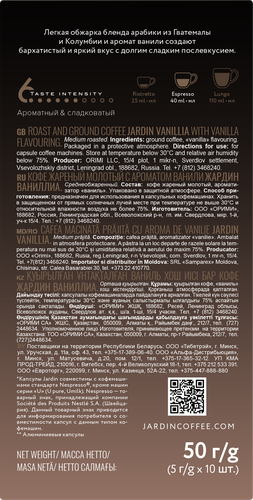 

Кофе в капсулах Jardin Vanillia молотый 10 шт. x 5 г