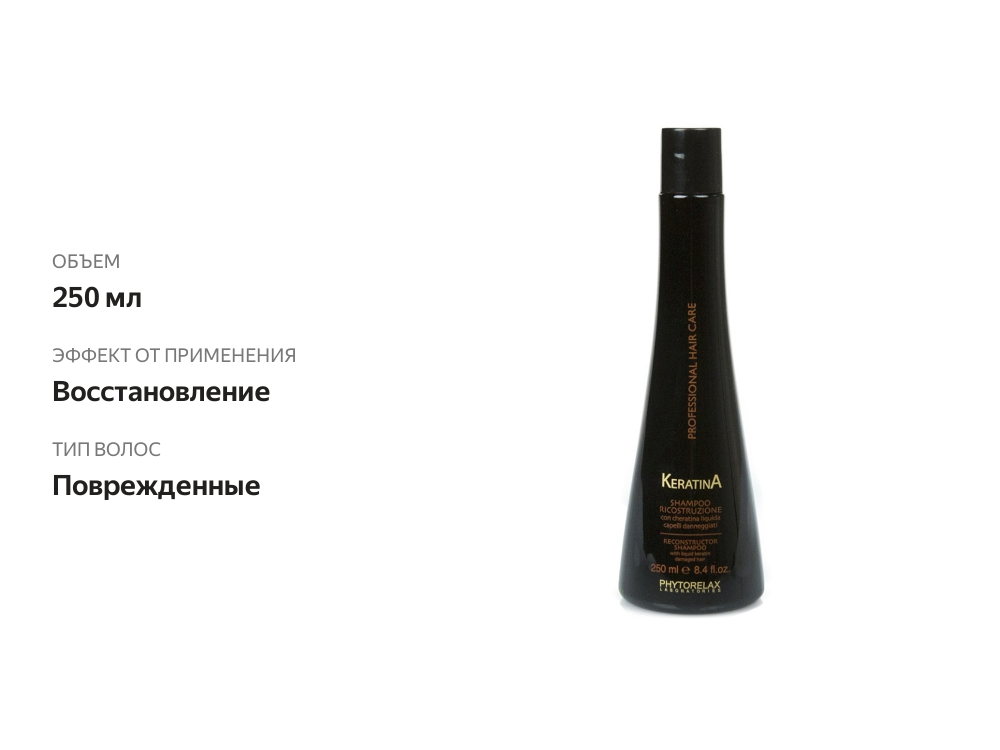 

Шампунь «Восстанавливающий» с кератином, Phytorelax Laboratories 250 мл