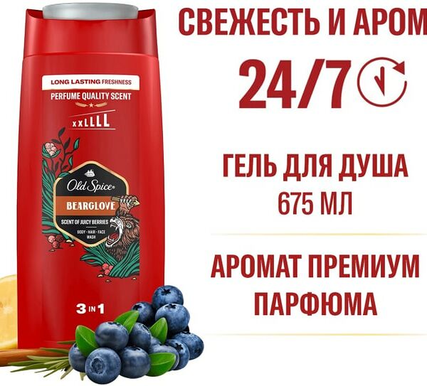 Гель для душа Old Spice 3в1 Bearglove 675мл