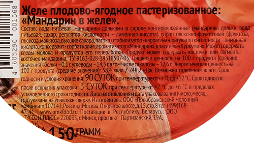 

Желе плодово-ягодное Аппетиссимо Мандарин в желе 150 г