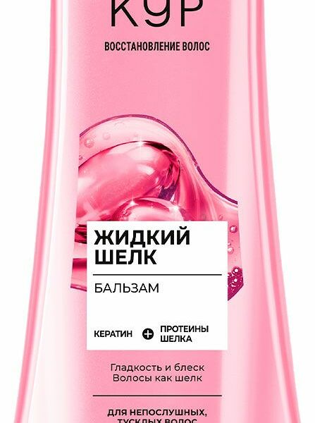 Бальзам-ополаскиватель для волос Gliss kur Жидкий шелк 200 мл
