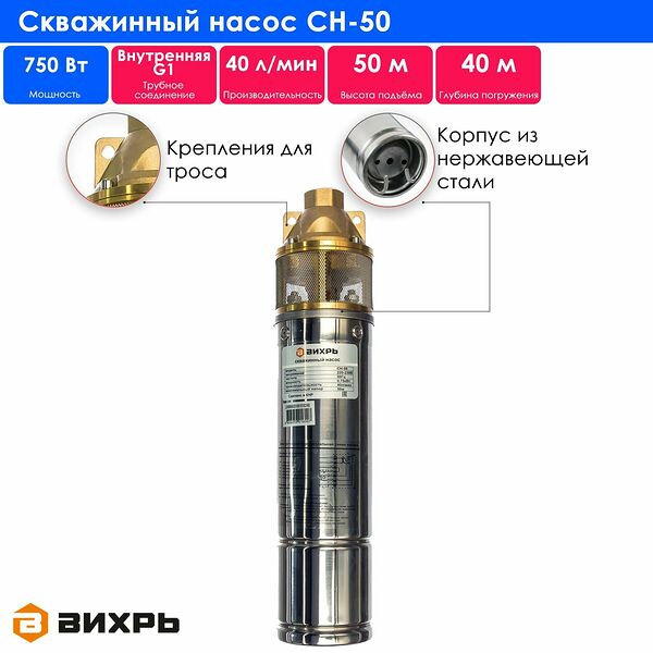 Скважинный насос СН-50 Вихрь