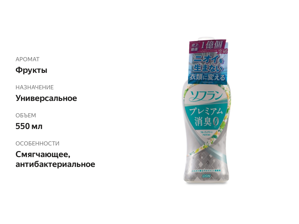 

Кондиционер для белья LION Soflan Aroma Natural с натуральным фруктовым ароматом, 550 мл
