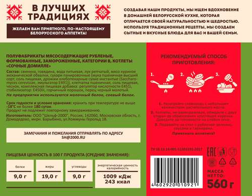 

Котлеты Домилле Сочные замороженные 560 г