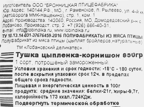 

Тушка цыпленка-корнишона Бронницкая замороженная 650 г