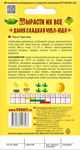 

Семена СКАЗКИ НА ГРЯДКЕ Дыня Чудо-юдо 10 шт