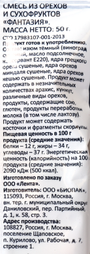 

Смесь фруктово-ореховая Smakky микс сушеных орехов и изюма 50 г