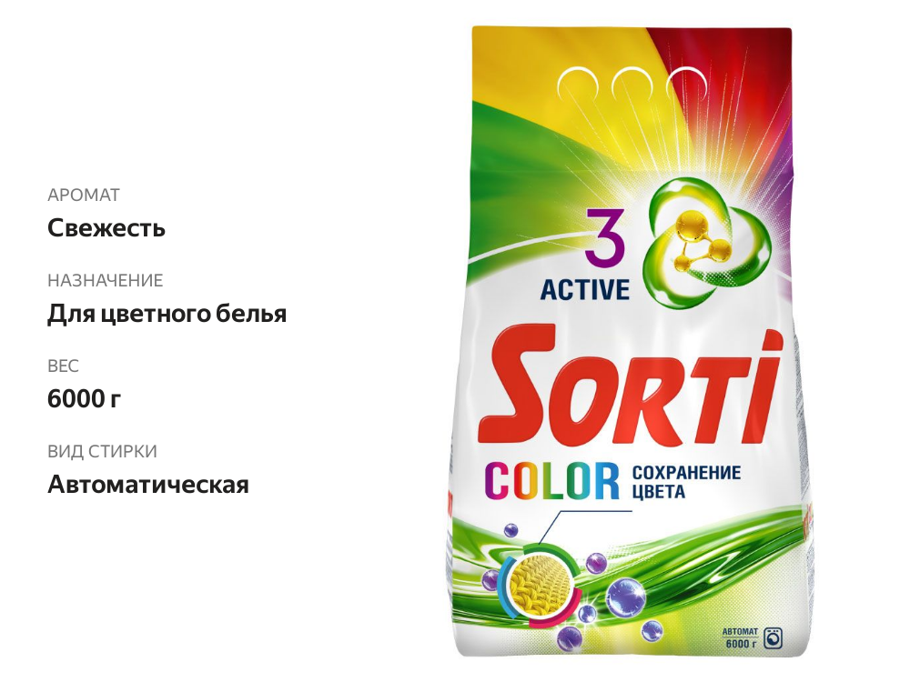 

Стиральный порошок Sorti Color для цветных тканей 6000 г