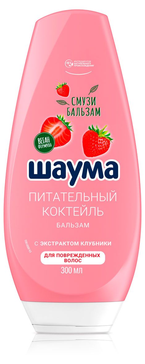 

Бальзам для поврежденных волос Шаума Питательный Коктейль с Экстрактом Клубники 300 мл