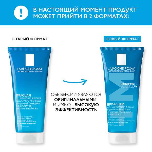 Гель La Roche-Posay Effaclar для жирной чувствительной кожи очищающий 200 мл