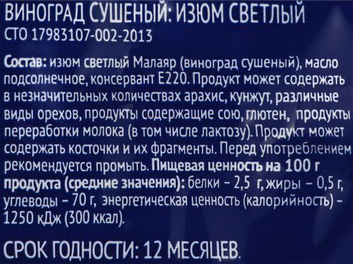 

Изюм светлый Лента Малаяр, без косточки, 150 г