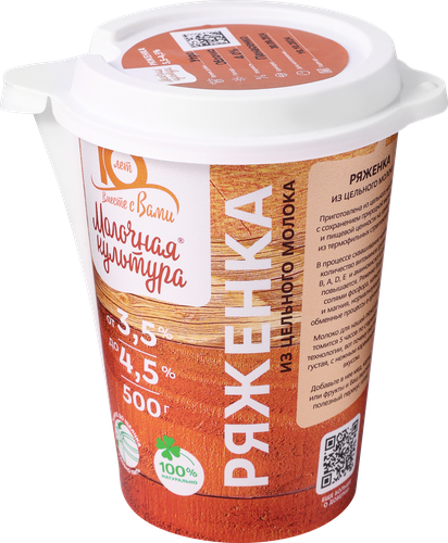 

Ряженка Молочная культура 3,5-4,5% 500 мл
