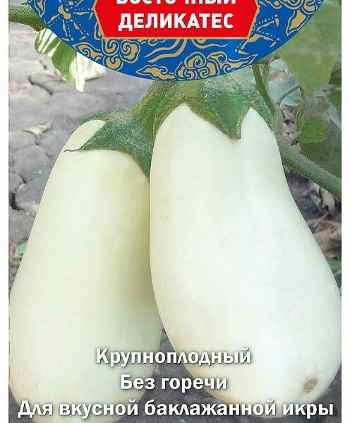 Семена овощей ПОИСК Баклажан Альбион (А) 