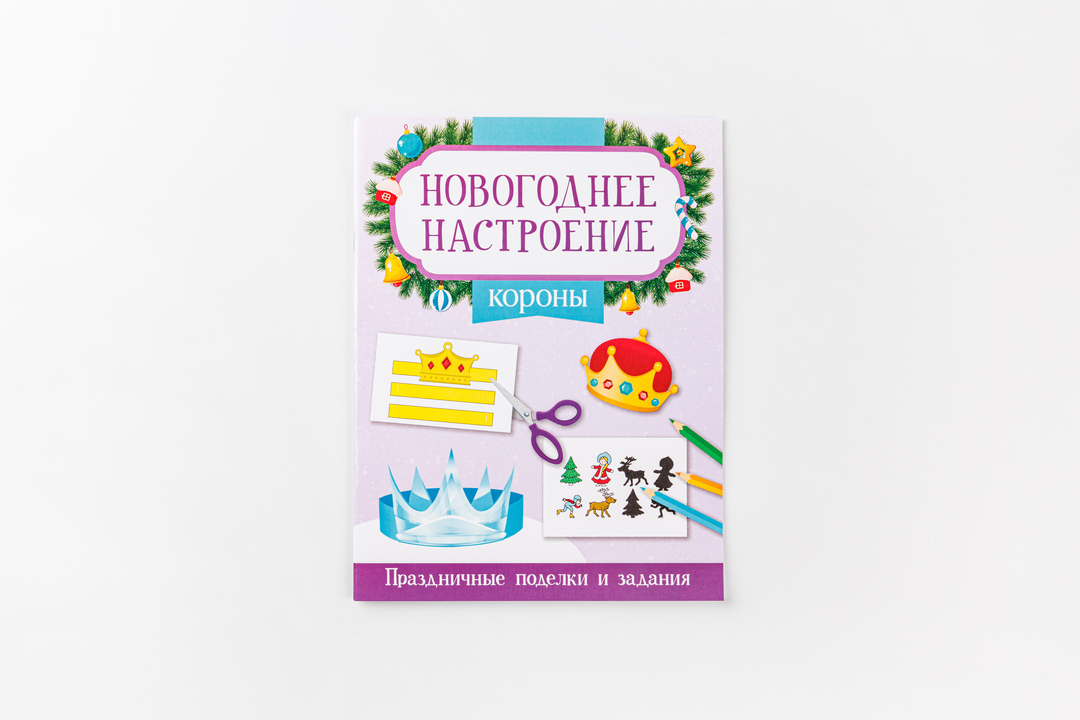 

Книжка с заданиями Короны