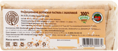 

Пастила НАТУРАЛЬНЫЙ БЕЛЕВСКИЙ ПРОДУКТ Традиционная, с облепихой, без сахара, 200г