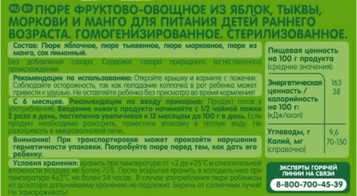 

Пюре фруктово-овощное Gipopo яблоко тыква морковь манго 90 г