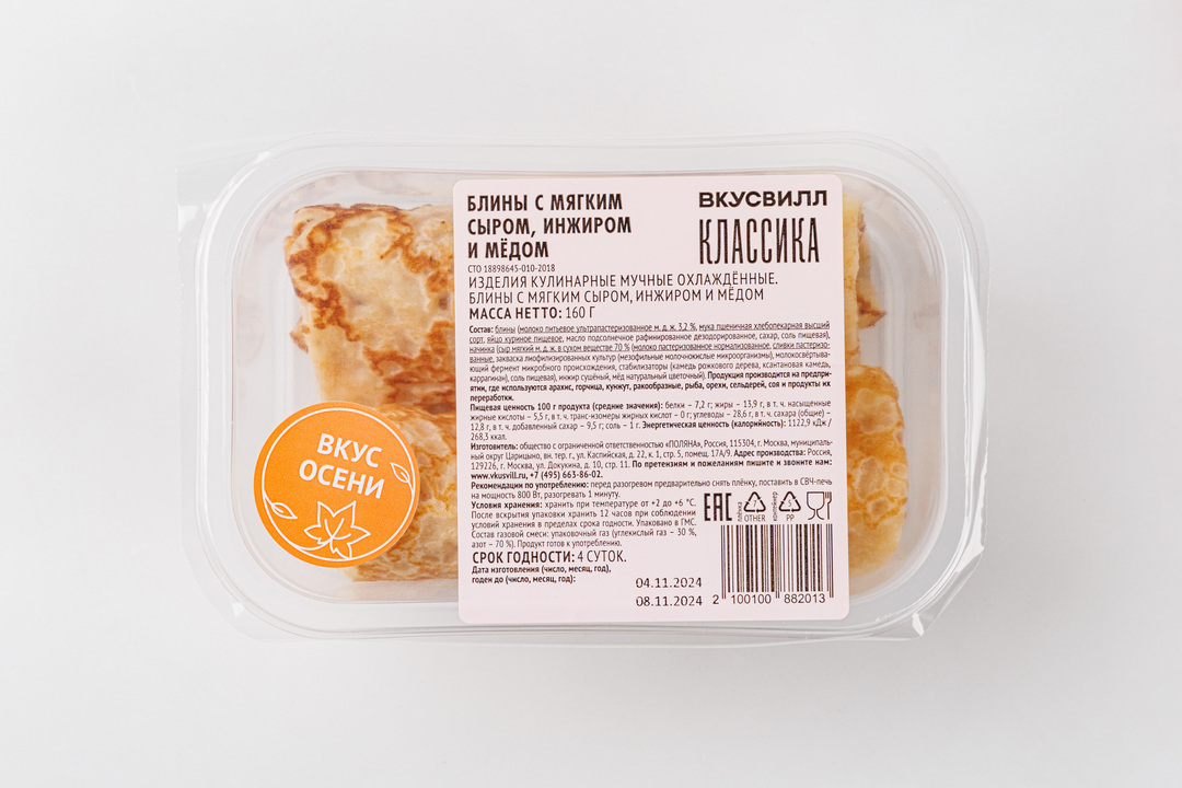 

Блины с мягким сыром, инжиром и медом Вкусвилл 160 г