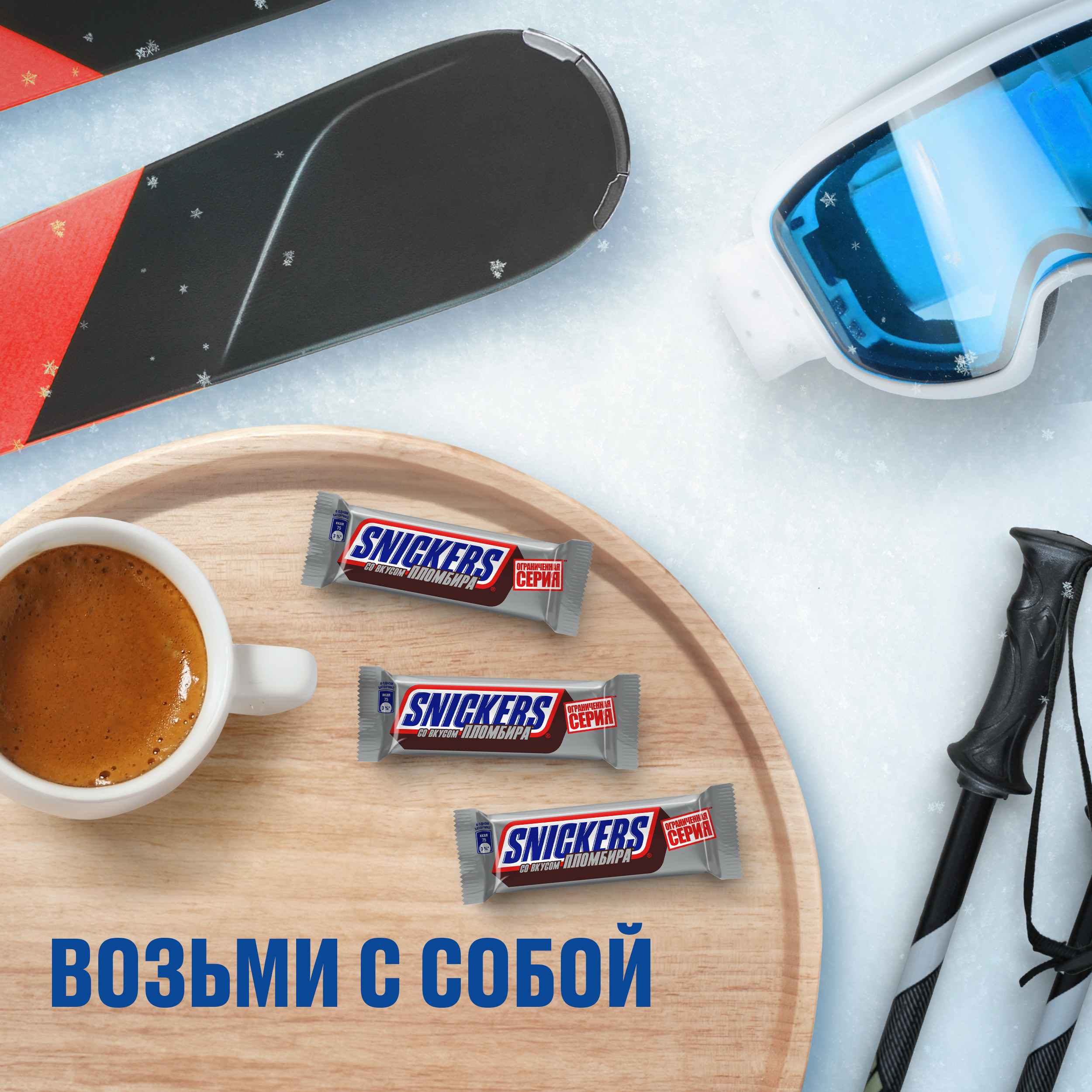 

Шоколадные конфеты Snickers minis со вкусом пломбира, лимитированная Новогодняя коллекция, вес