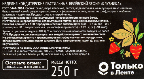 

Зефир Лента Русские узоры Хохлома Белевский Клубника, 250 г