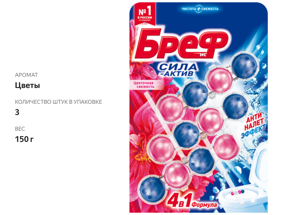 

Блок для унитаза Бреф Сила-Актив Цветочная Свежесть 3 шт 50 г