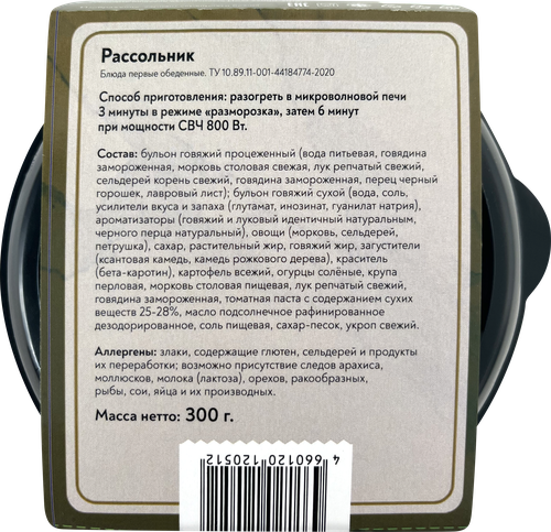 

Рассольник Фросток 300 г