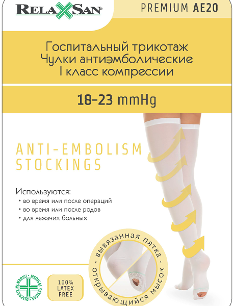 Relaxsan Premium чулки компрессионные на резинке с открытым носком 1 класс размер L белые арт. M2370А		 		