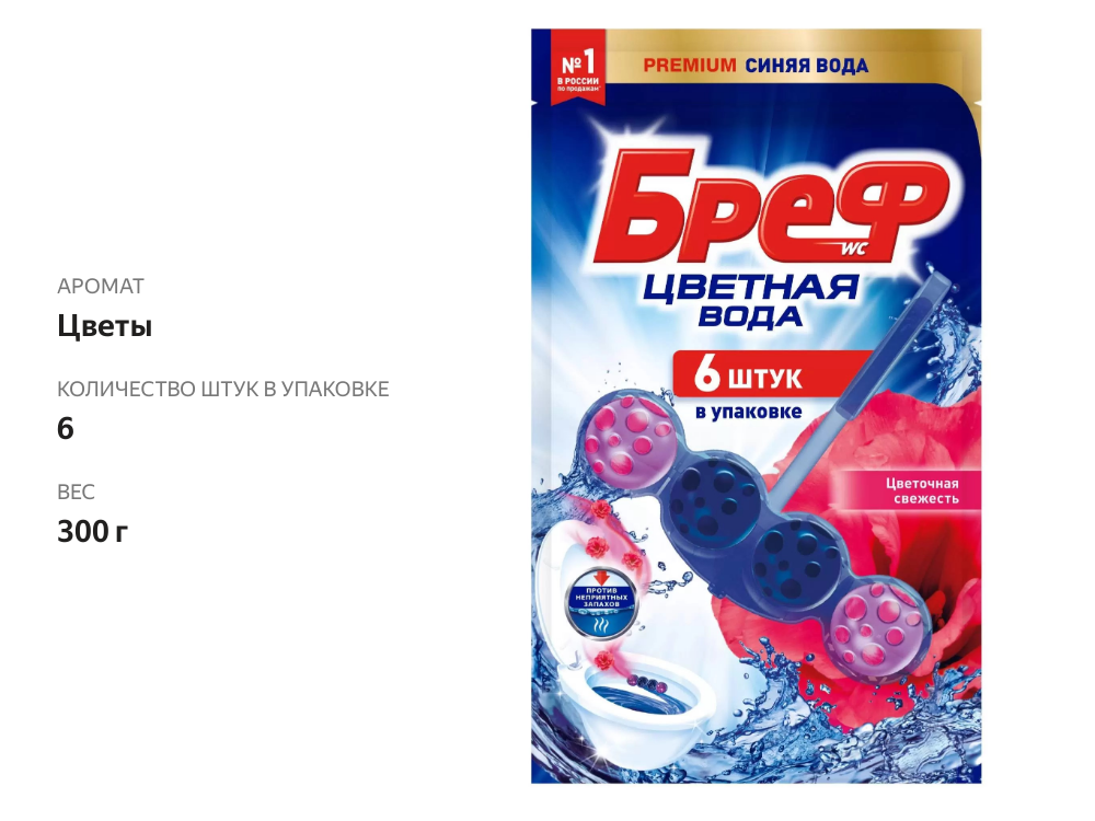 

Блок для унитаза Бреф Цветная Вода Цветочная свежесть 6 шт. 300 г