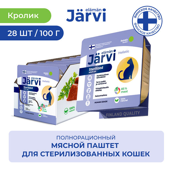 Jarvi мясной паштет с кроликом для стерилизованных кошек 100 г. упаковка 28 шт