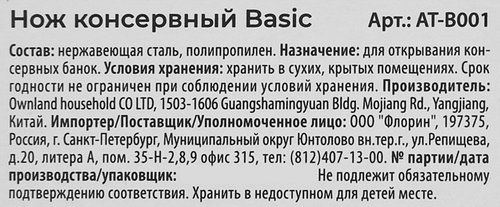 

Нож консервный Atmosphere basic арт. AT-B001