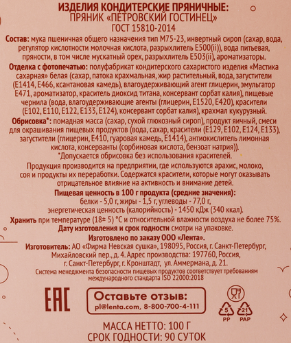 

Пряник Лента Выбор экспертов Города Томск 100 г