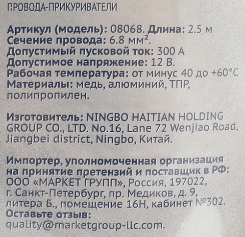 

Провода-прикуриватели Лента 2.5 м