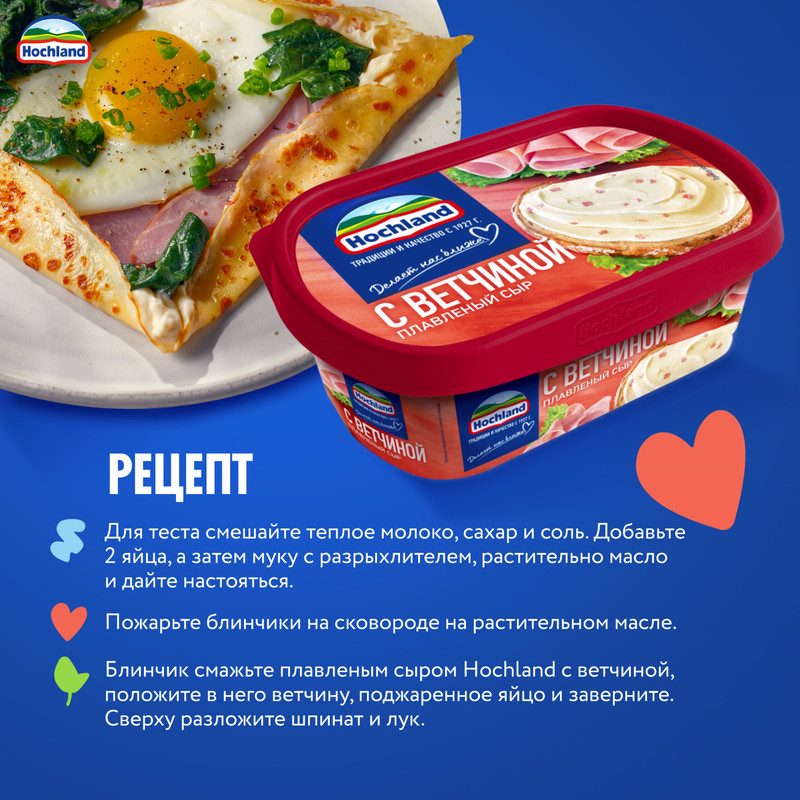 

Сыр плавленый Hochland с ветчиной 55% БЗМЖ 200 г