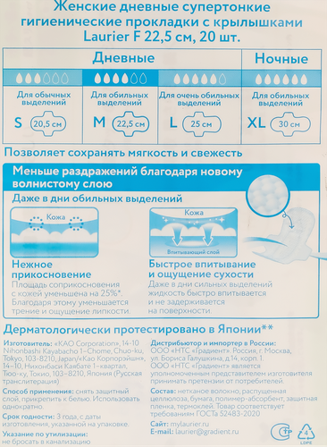 

Прокладки Laurier f дневные супертонкие гигиенические с крылышками 22.5 см 20 шт.