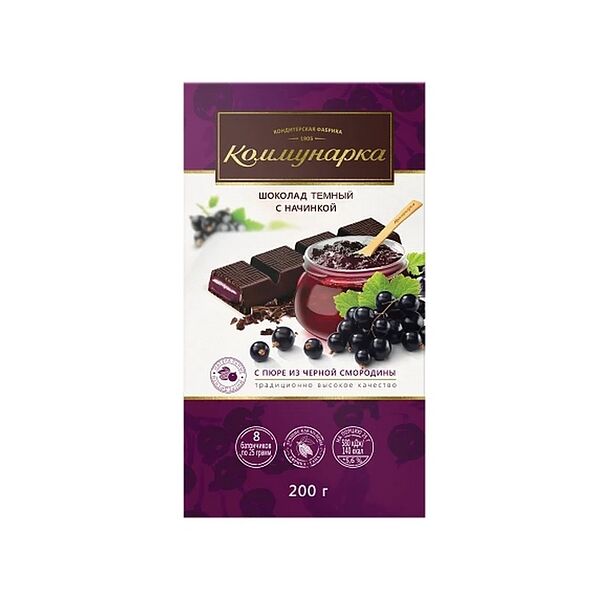 Шоколад Коммунарка темный с начинкой пюре смородины 200г